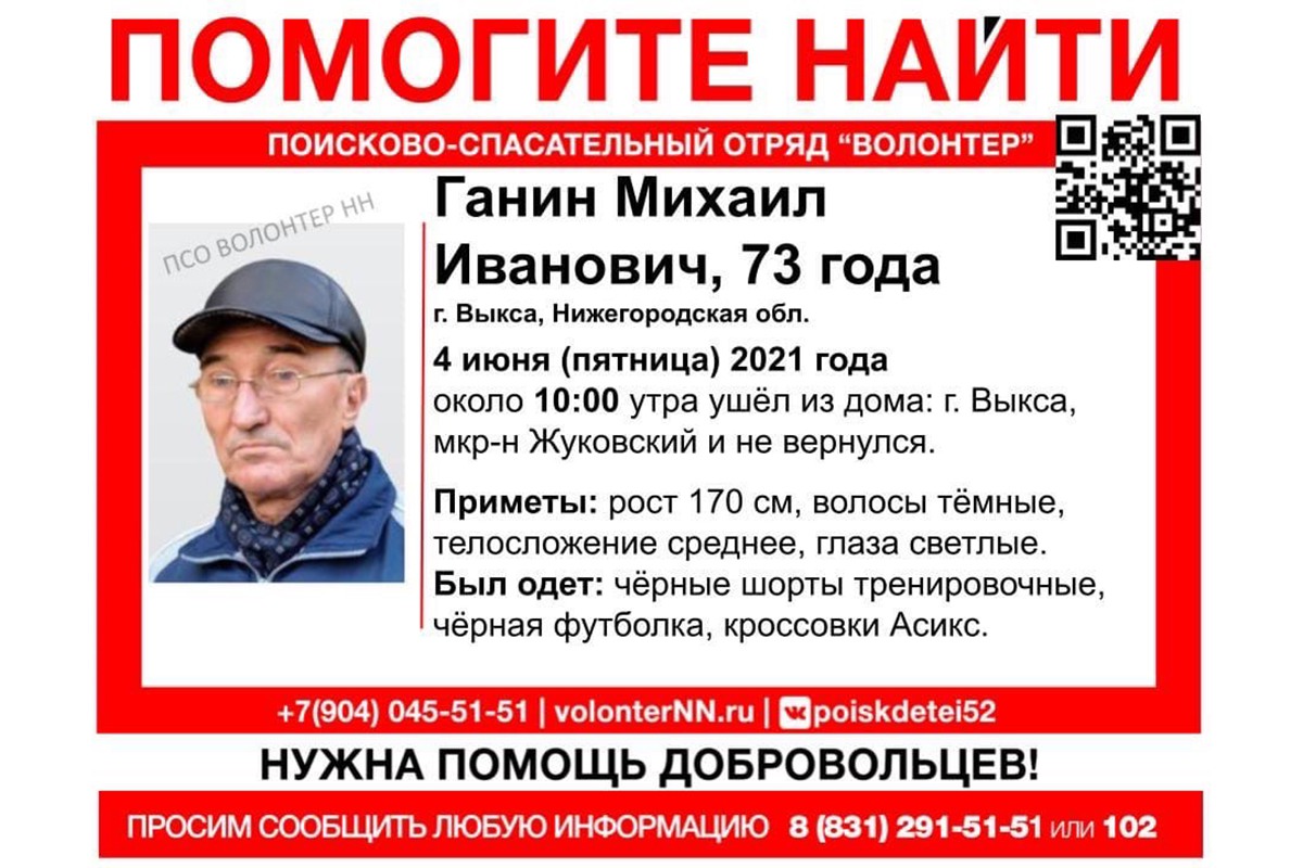 В лесу за Жуковкой пропал 73-летний Михаил Ганин